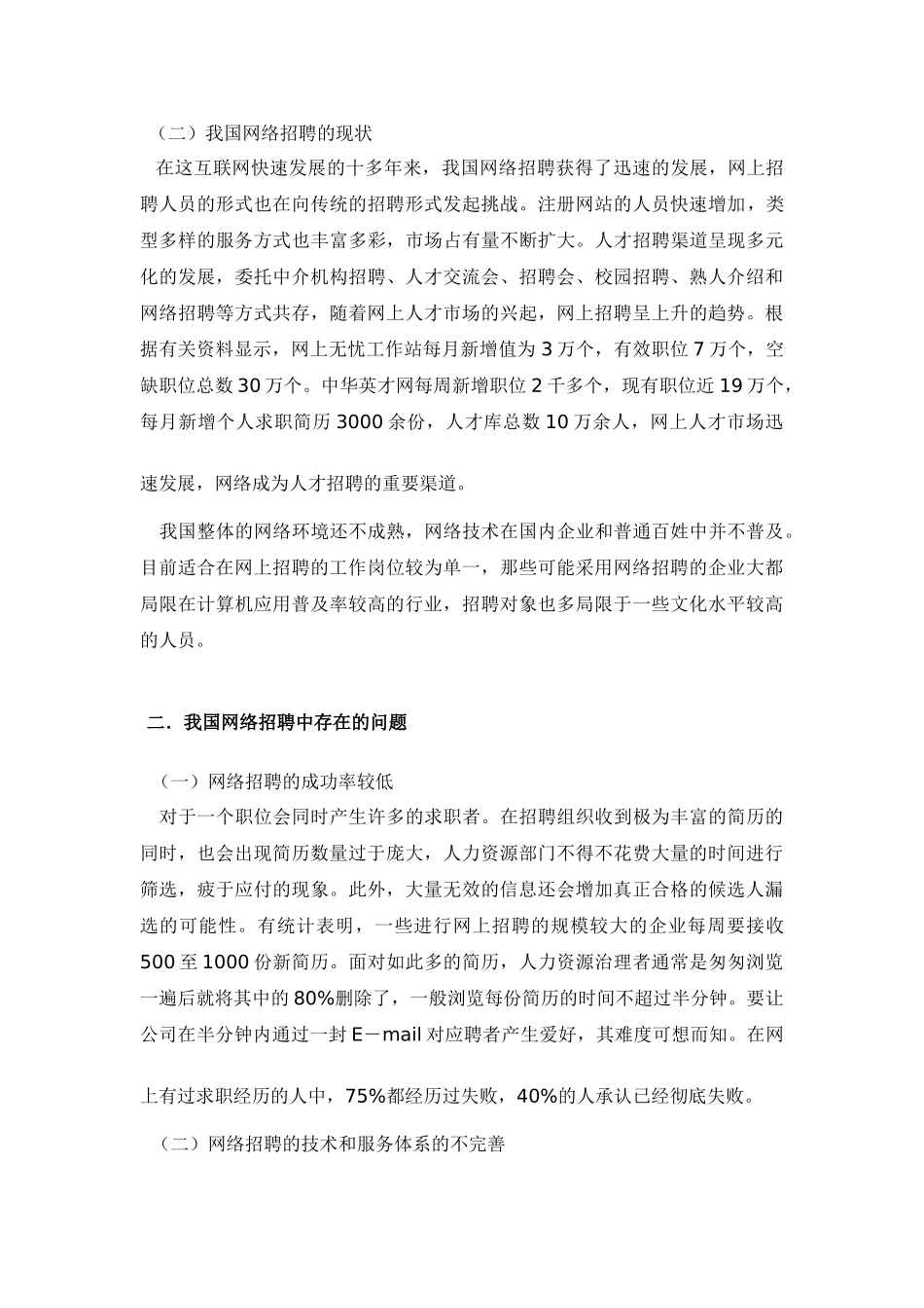 论网络招聘研究分析  人力资源管理专业_第2页