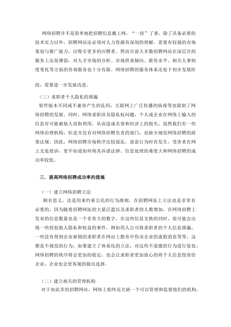论网络招聘研究分析  人力资源管理专业_第3页