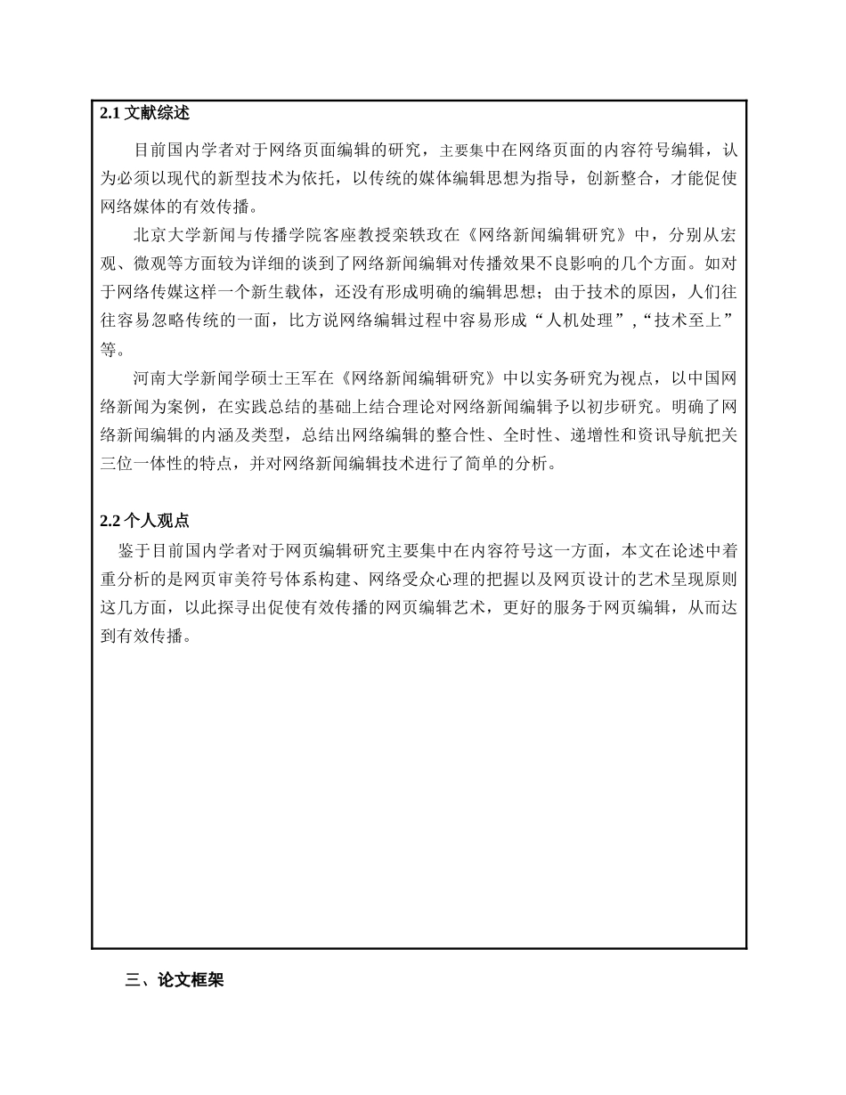 论网页编辑艺术对传播效果的影响分析研究  计算机科学与技术专业  开题报告_第2页