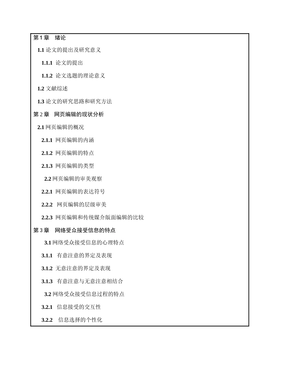 论网页编辑艺术对传播效果的影响分析研究  计算机科学与技术专业  开题报告_第3页