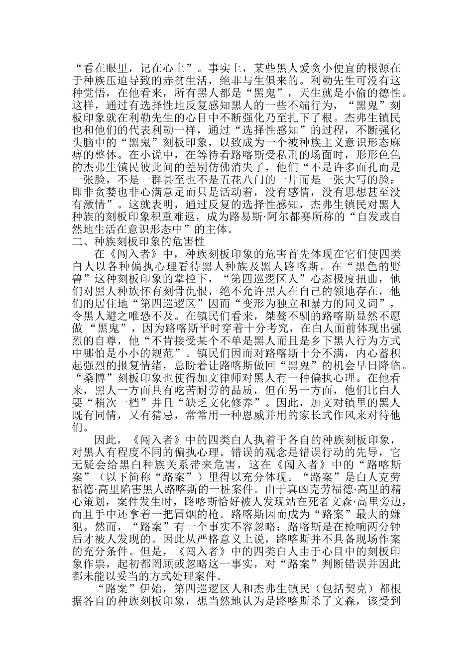 论威廉姆•福克纳《坟墓的闯入者》的种族印象观分析研究  文学管理专业_第2页