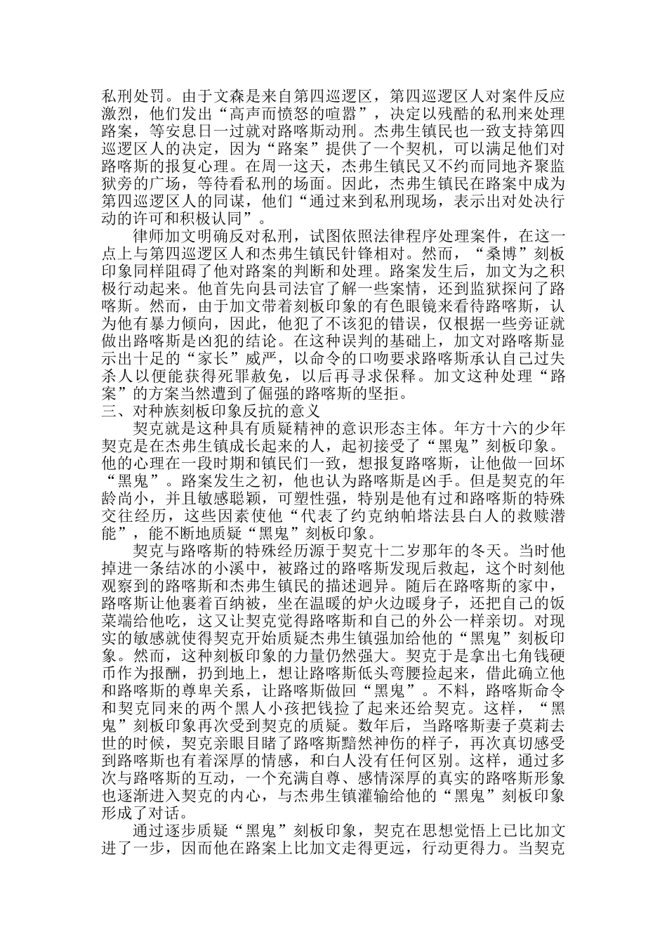 论威廉姆•福克纳《坟墓的闯入者》的种族印象观分析研究  文学管理专业_第3页