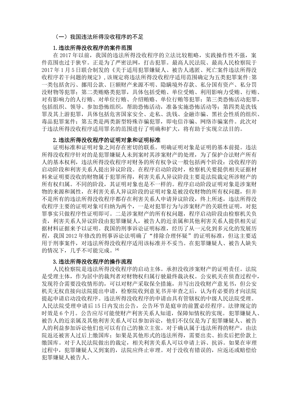 论违法所得没收程序分析研究 法学管理专业_第3页
