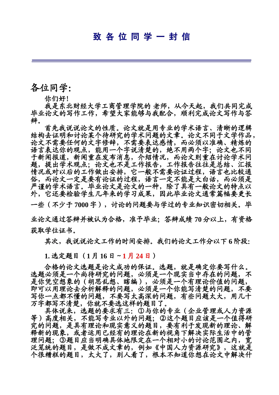 论文工作说明如何撰写论文感悟方法_第1页