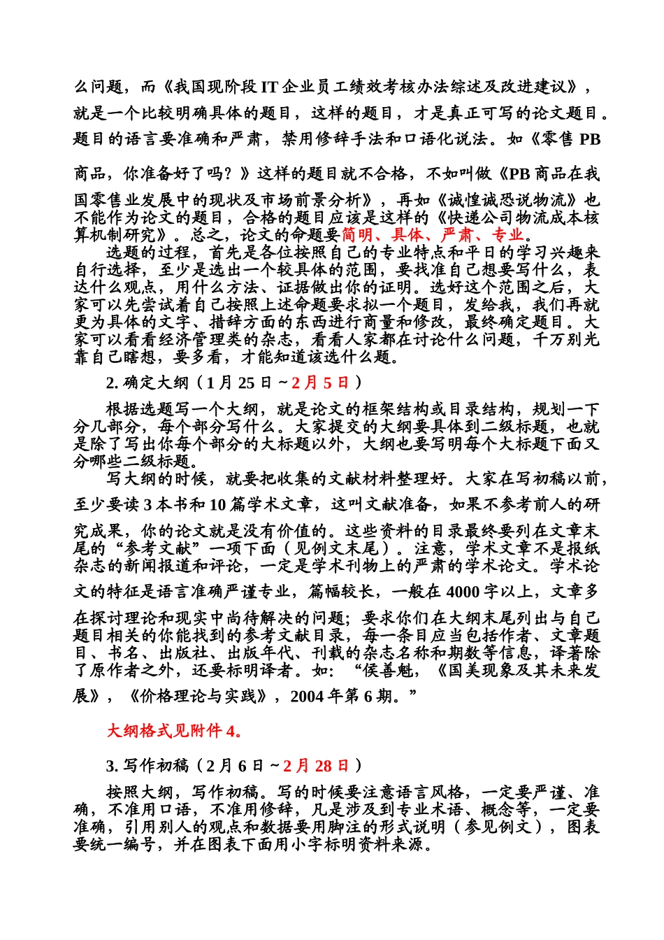 论文工作说明如何撰写论文感悟方法_第2页