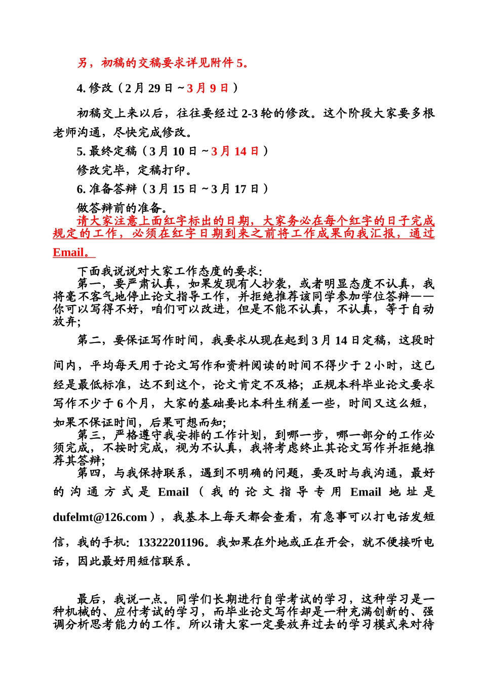 论文工作说明如何撰写论文感悟方法_第3页
