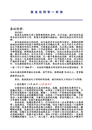 论文工作说明如何撰写论文感悟方法