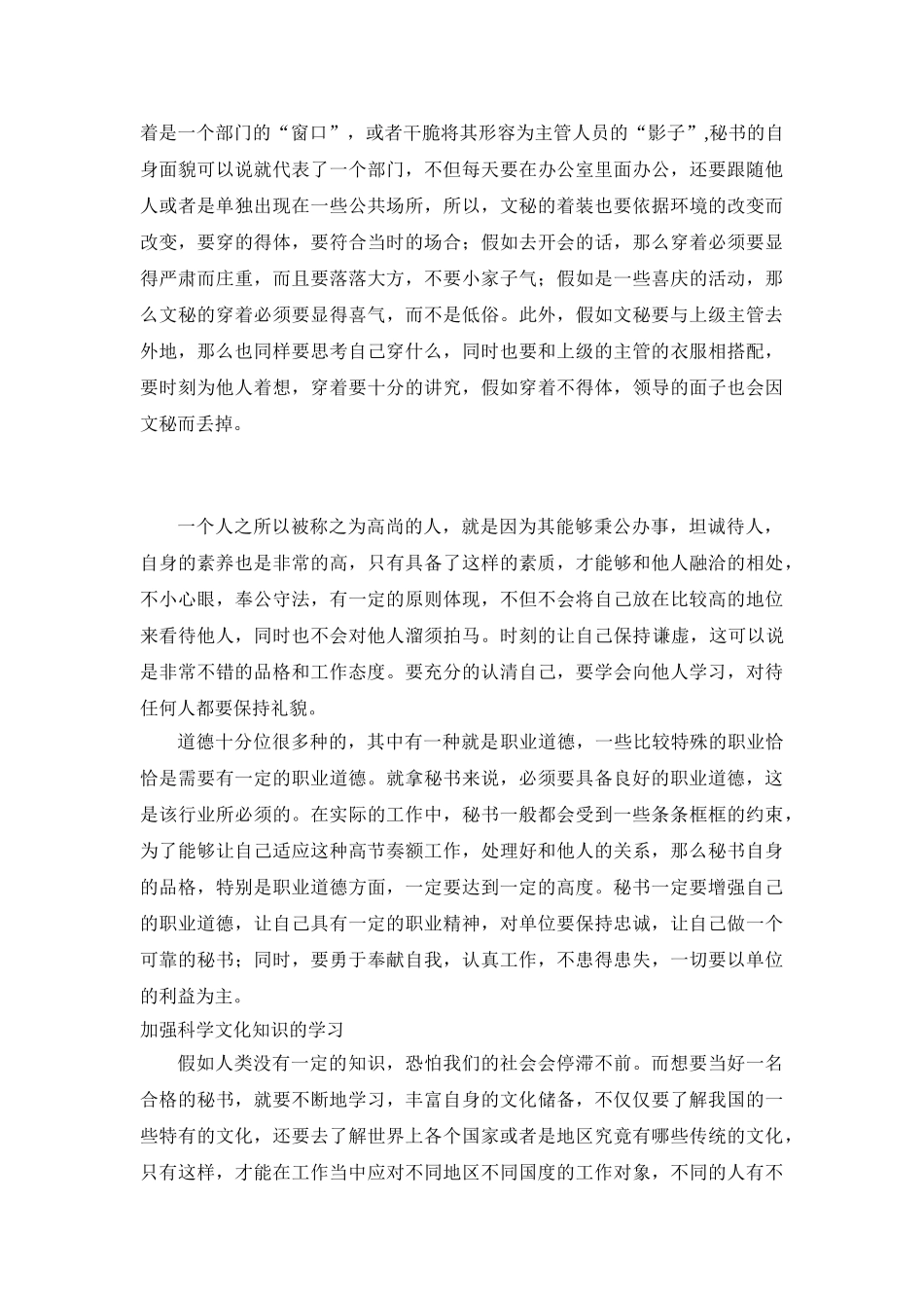 论文秘工作者的礼仪修养分析研究  汉语言文学管理专业_第2页