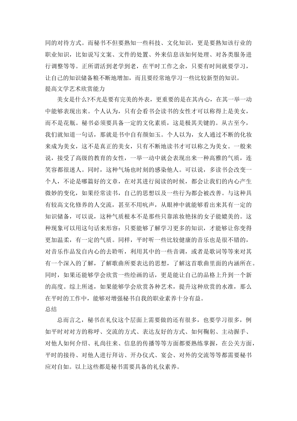论文秘工作者的礼仪修养分析研究  汉语言文学管理专业_第3页
