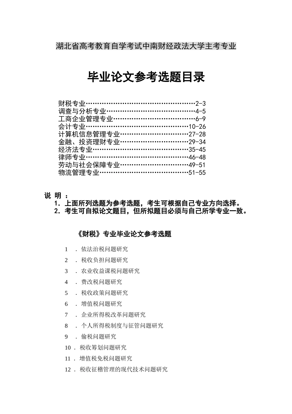 论文题目 选工商管理专业_第1页
