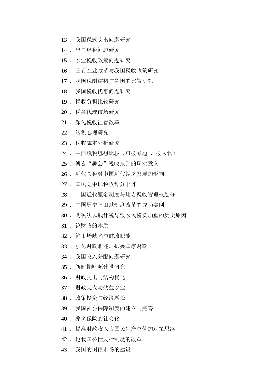 论文题目 选工商管理专业_第2页
