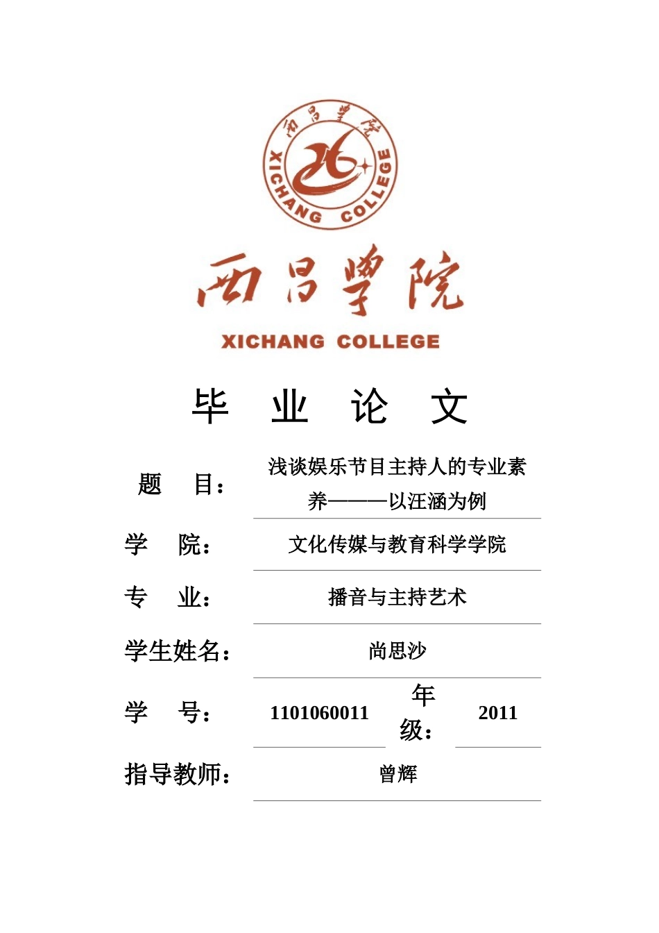 明天要浅析娱乐主持人的专业素质3_第1页