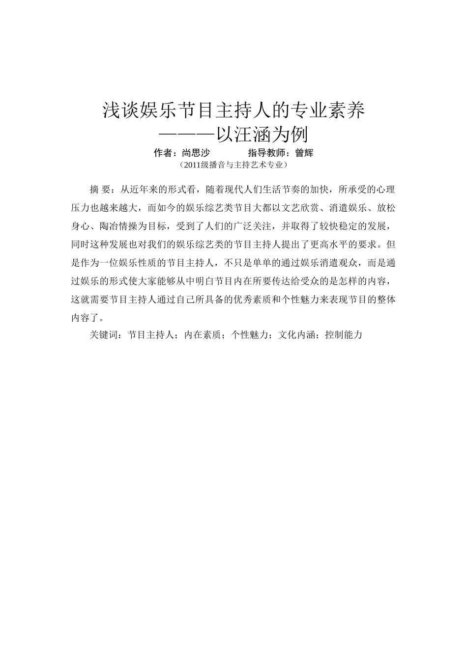 明天要浅析娱乐主持人的专业素质3_第3页