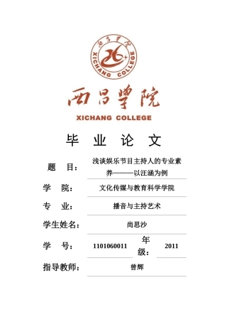 明天要浅析娱乐主持人的专业素质3