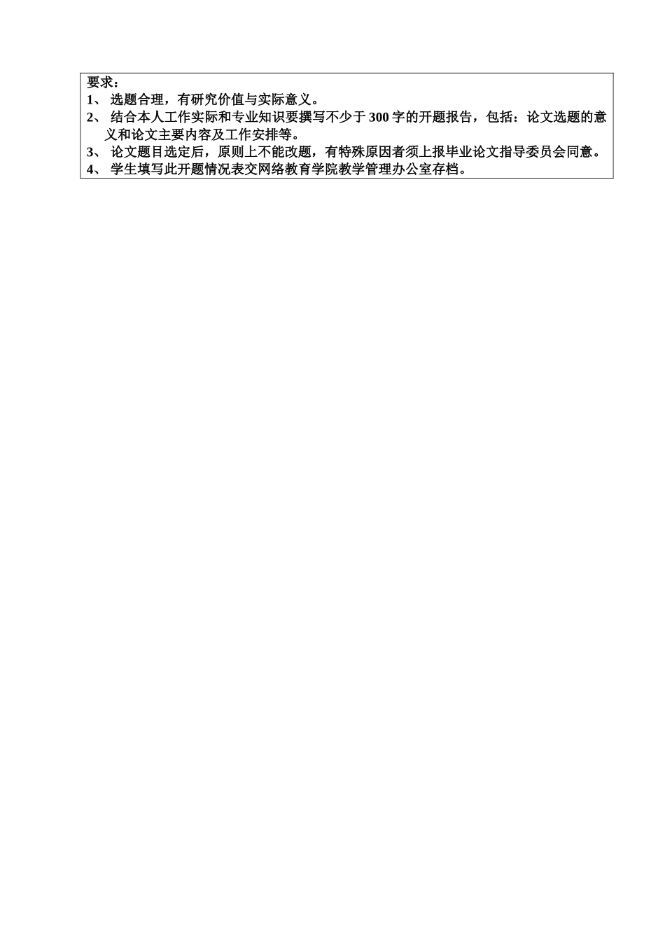 内部控制环境研究分析 工商管理专业  开题报告_第3页