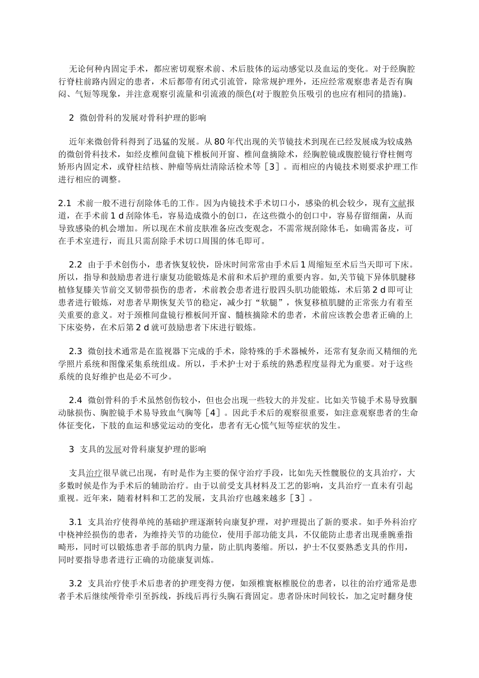 内固定技术的发展与骨科护理分析研究  临床医学专业_第2页