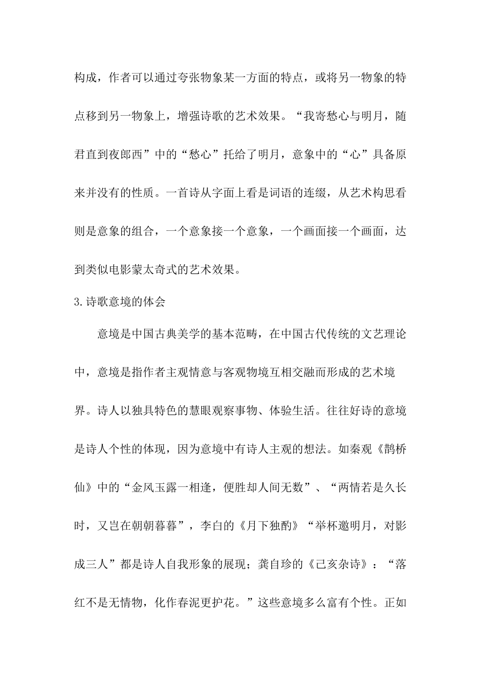 你眼中的中国诗歌艺术分析研究 汉语言文学专业_第3页