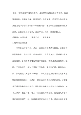 你眼中的中国诗歌艺术分析研究 汉语言文学专业