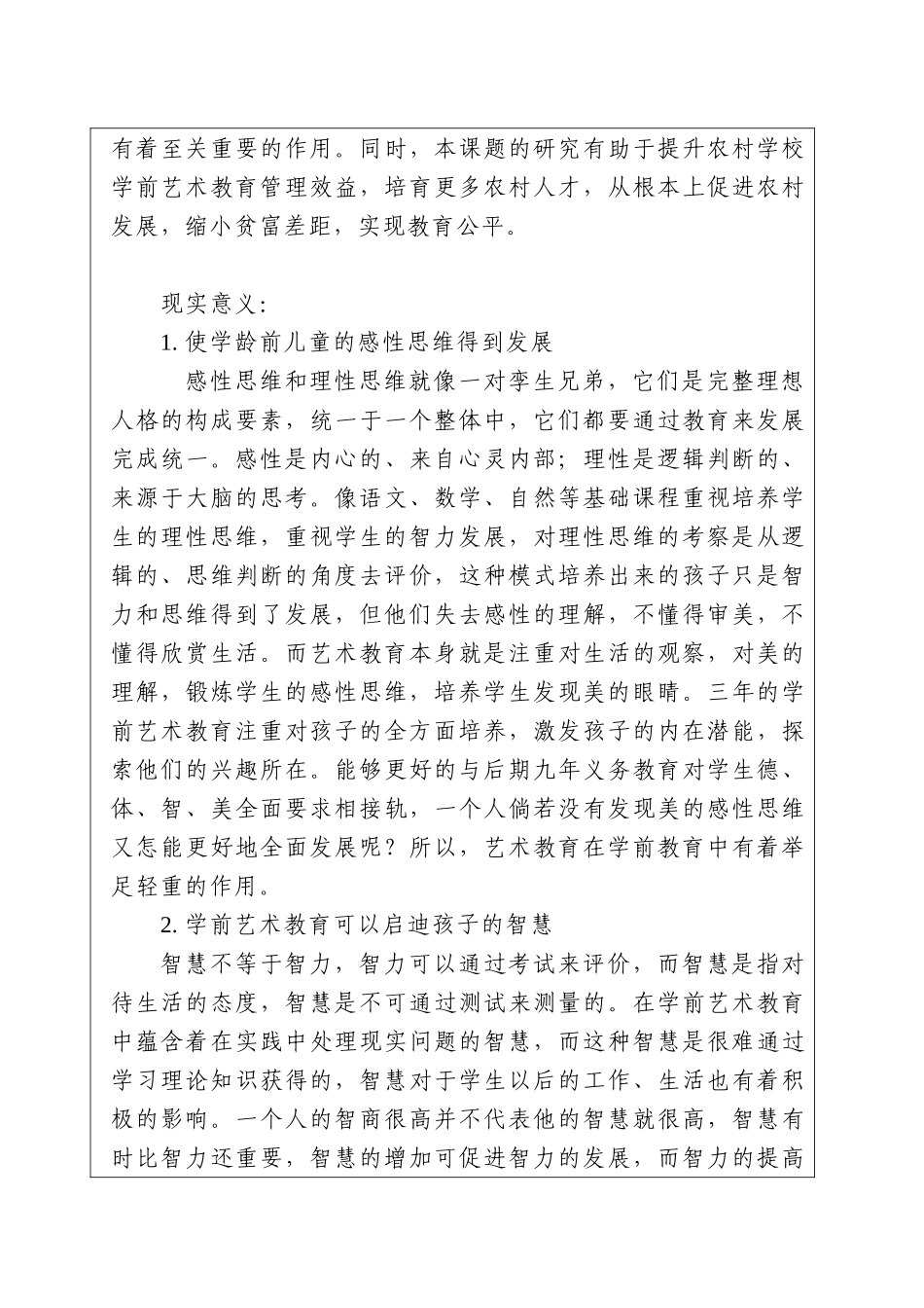 农村学前艺术教育的现状调查与提升路径研究分析——以山东青州为例   教育教学专业  开题报告_第3页
