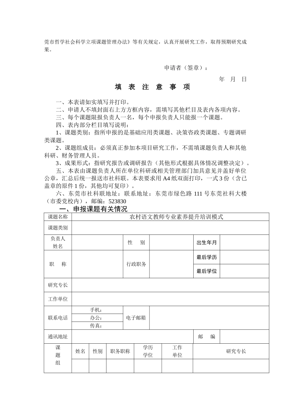 农村语文教师专业素养提升培训模式_第2页