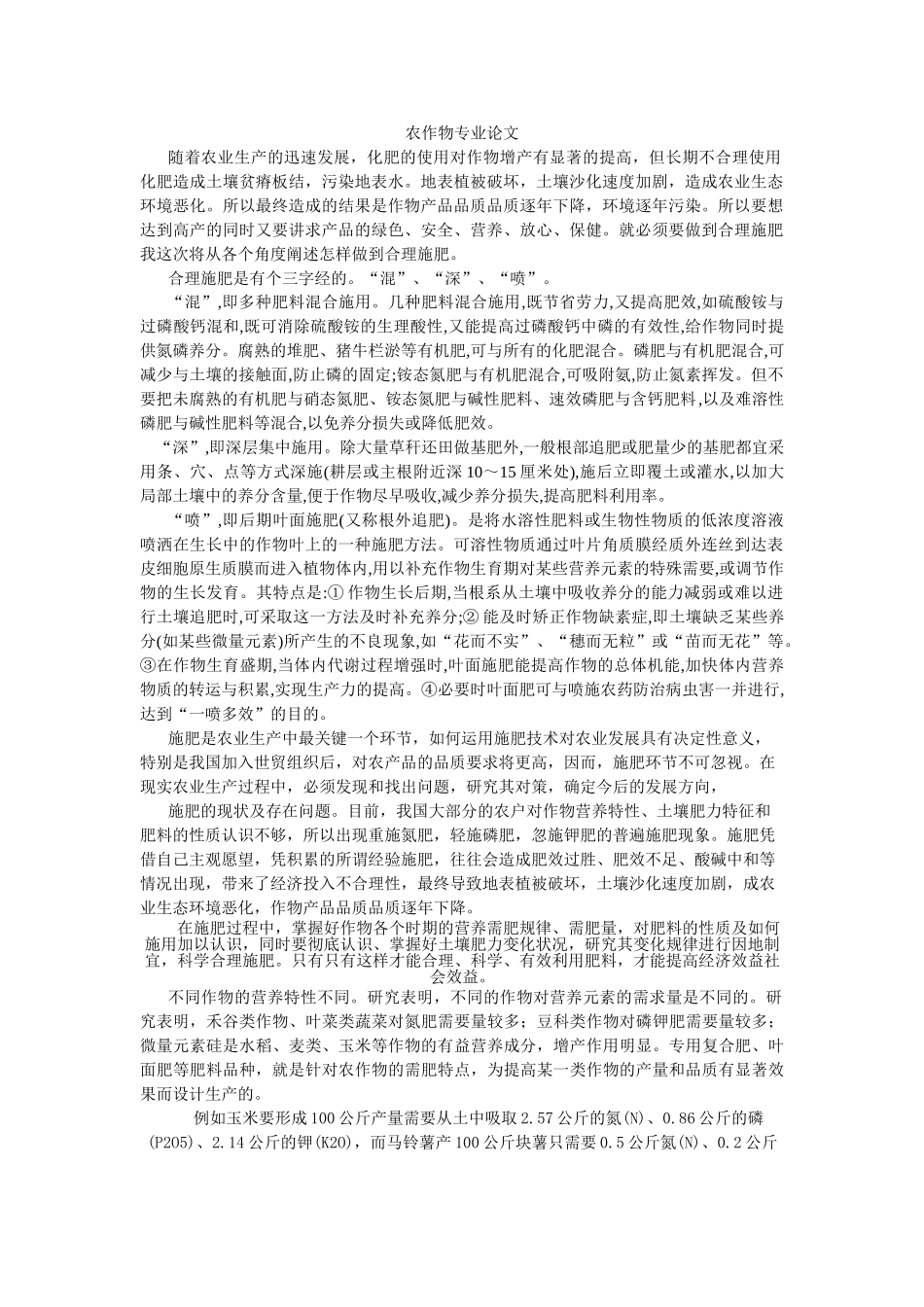 农作物专业论文_第1页