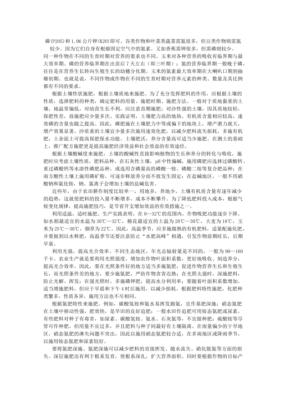 农作物专业论文_第2页