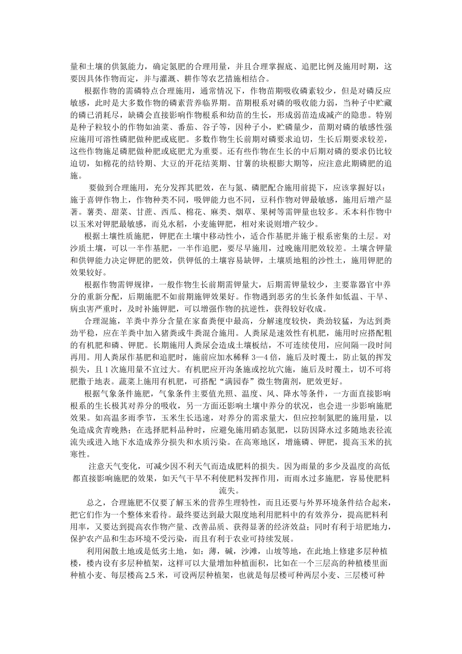 农作物专业论文_第3页
