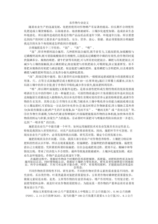 农作物专业论文