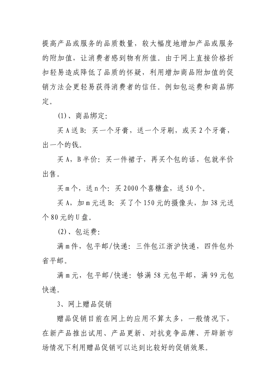 拍拍商城国庆中秋促销方案  工商管理专业_第3页