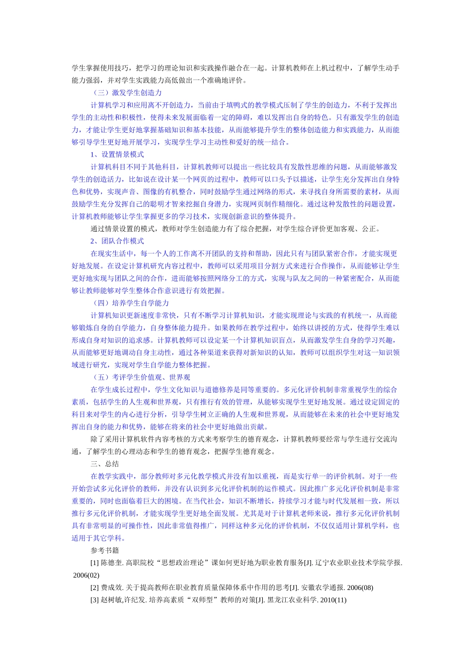 浅谈初中计算机专业老师如何对学生进行多元化评价_第2页