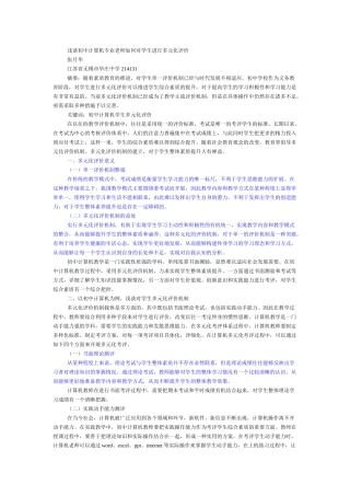 浅谈初中计算机专业老师如何对学生进行多元化评价
