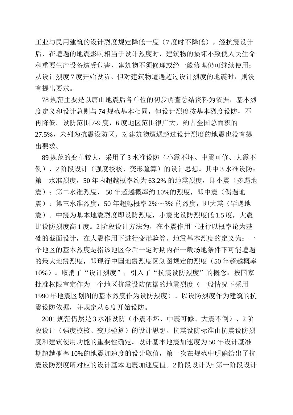 浅谈多层混凝土框架结构的抗震设计和实现  土木工程管理专业_第2页