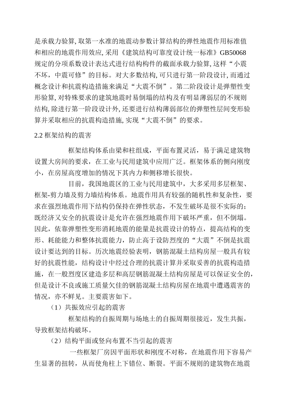 浅谈多层混凝土框架结构的抗震设计和实现  土木工程管理专业_第3页