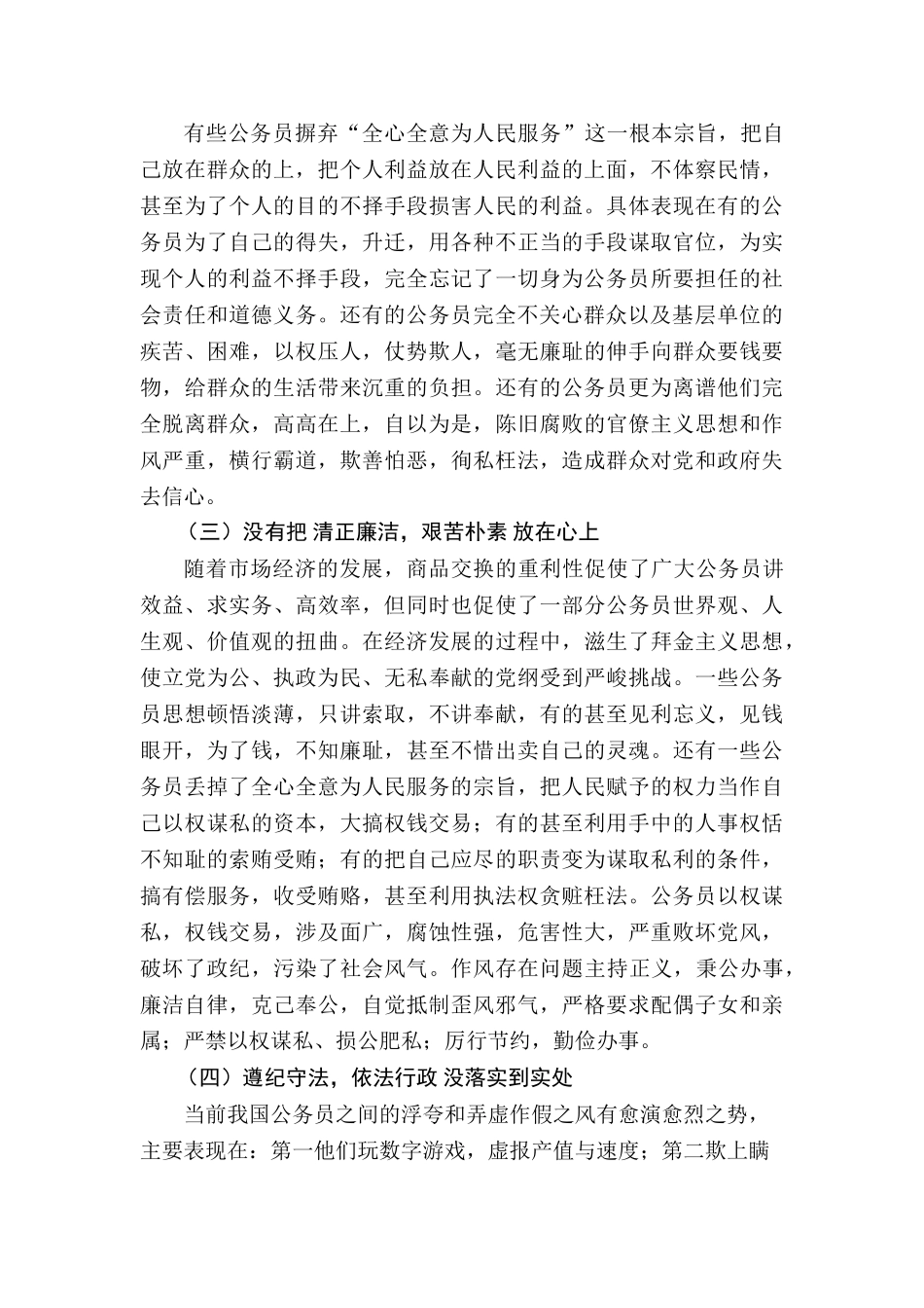 浅谈国家公务员职业道德建设的问题及对策分析研究  公共管理专业_第3页