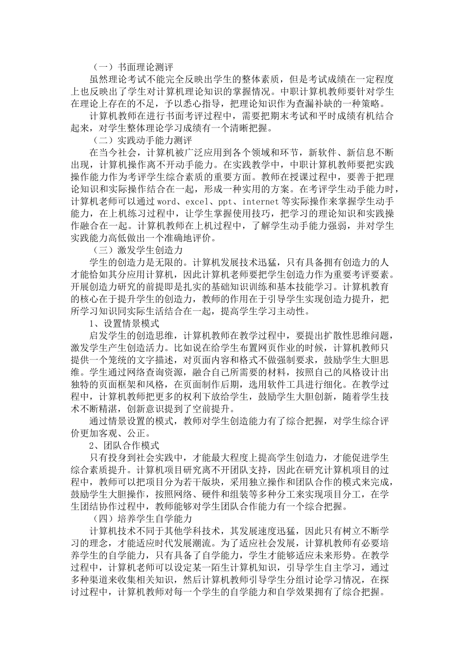 浅谈中职计算机专业老师如何对学生进行多元化评价_第2页