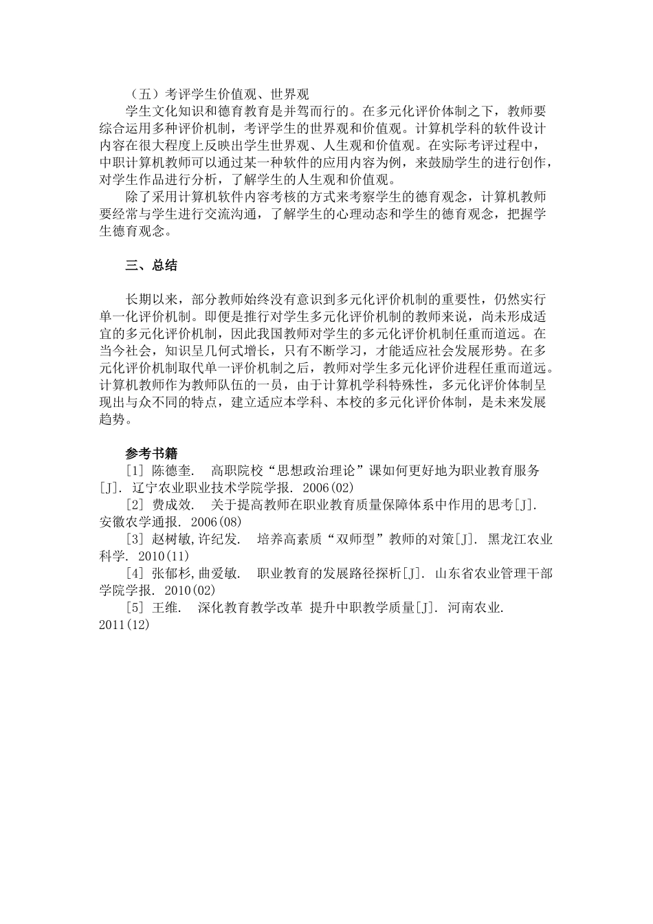 浅谈中职计算机专业老师如何对学生进行多元化评价_第3页