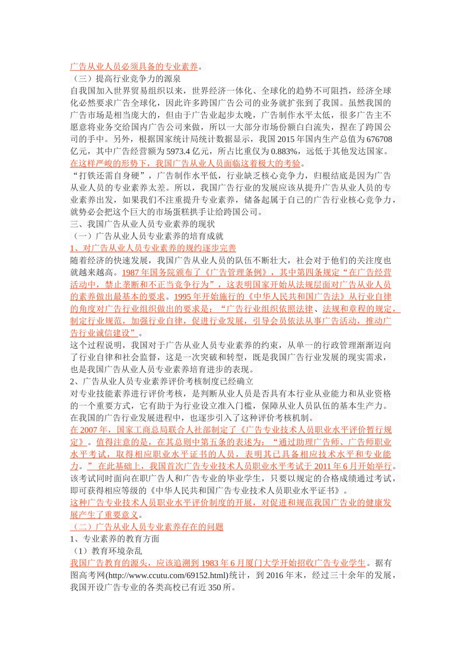 浅析中国广告从业人员专业素养的提升_第2页