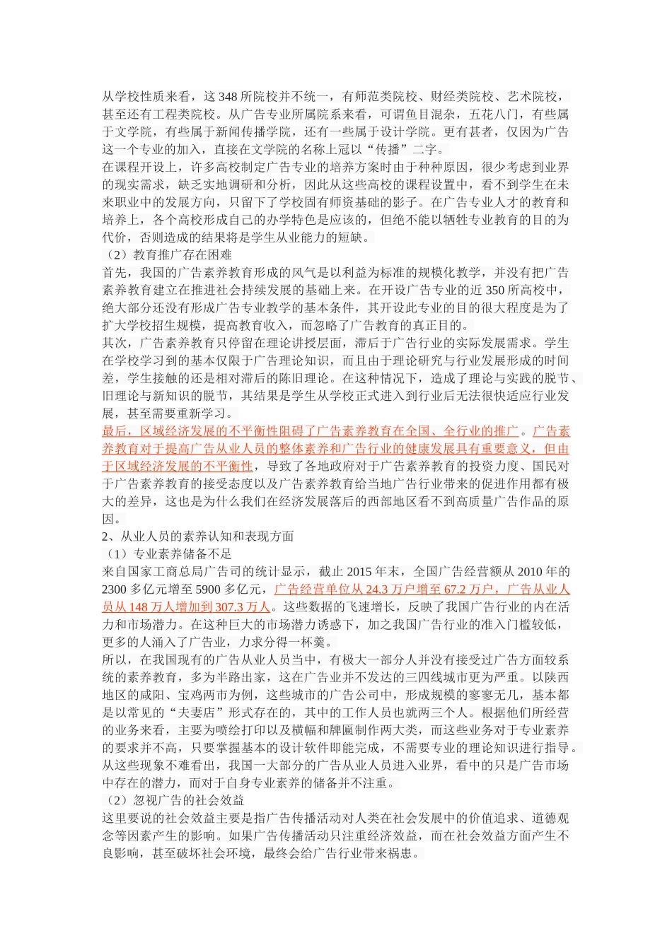 浅析中国广告从业人员专业素养的提升_第3页