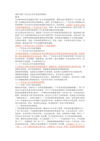 浅析中国广告从业人员专业素养的提升