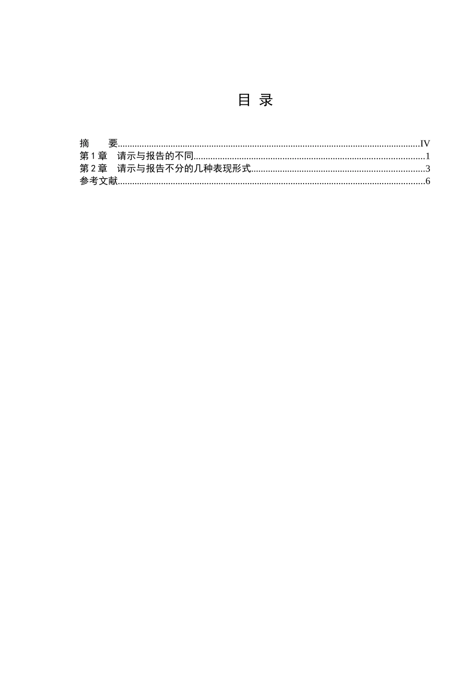 请示与报告的异同分析研究  现代文员专业_第2页