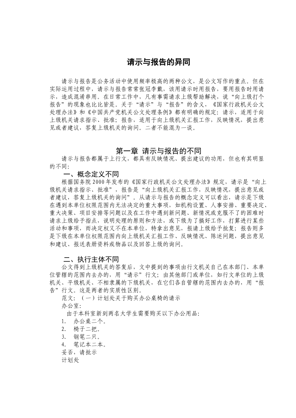 请示与报告的异同分析研究  现代文员专业_第3页