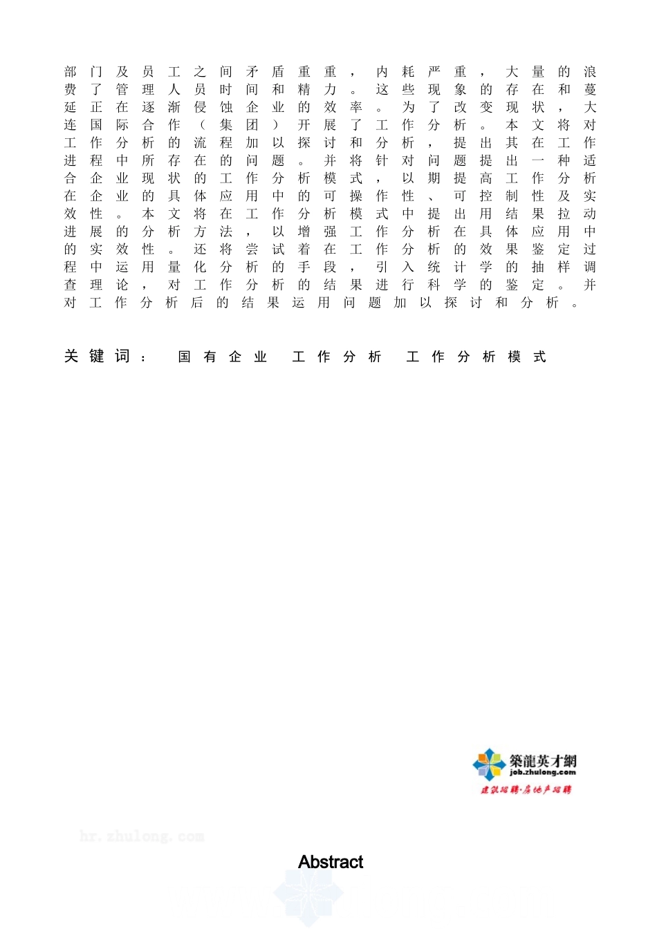 人力资源管理专业的毕业论文范本_secret_第2页
