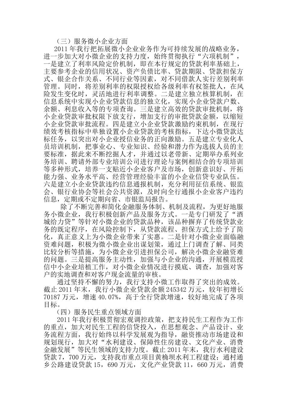 商业银行民生金融服务报告   财务会计学专业_第2页