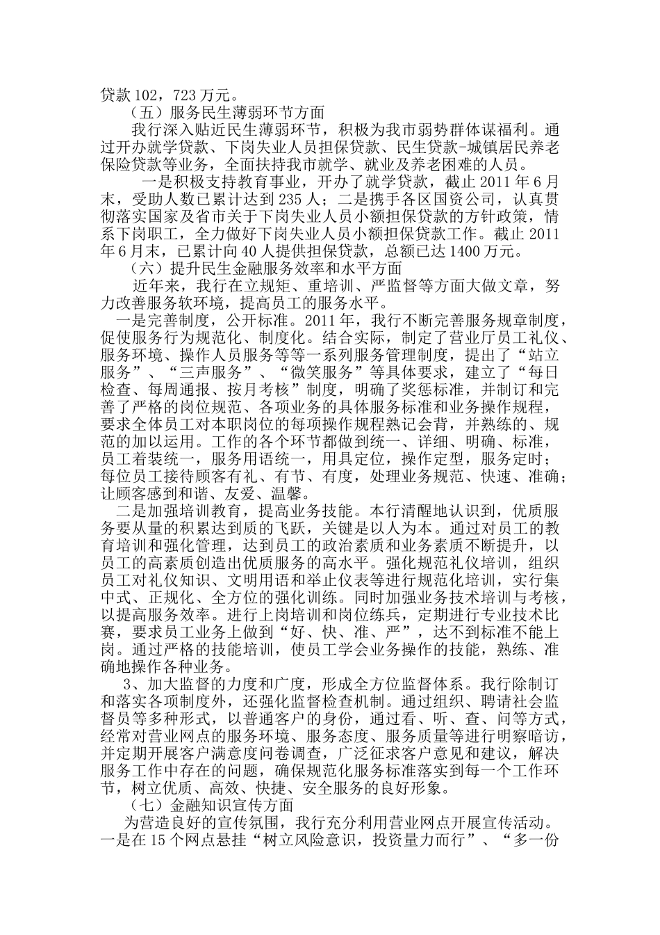 商业银行民生金融服务报告   财务会计学专业_第3页