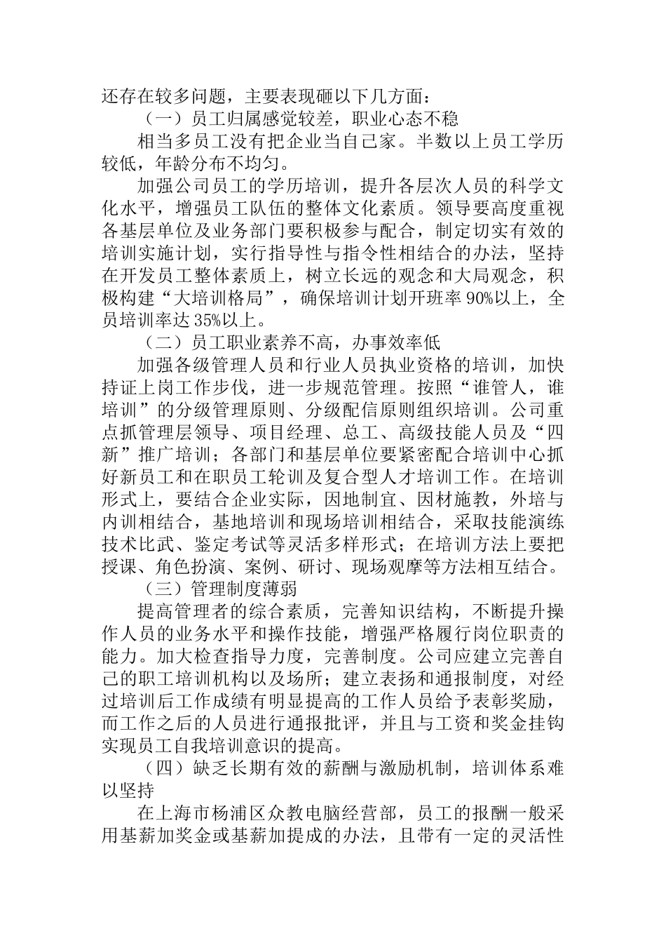 上海海舜房地产开发有限公司员工培训的调查报告  人力资源管理专业_第2页