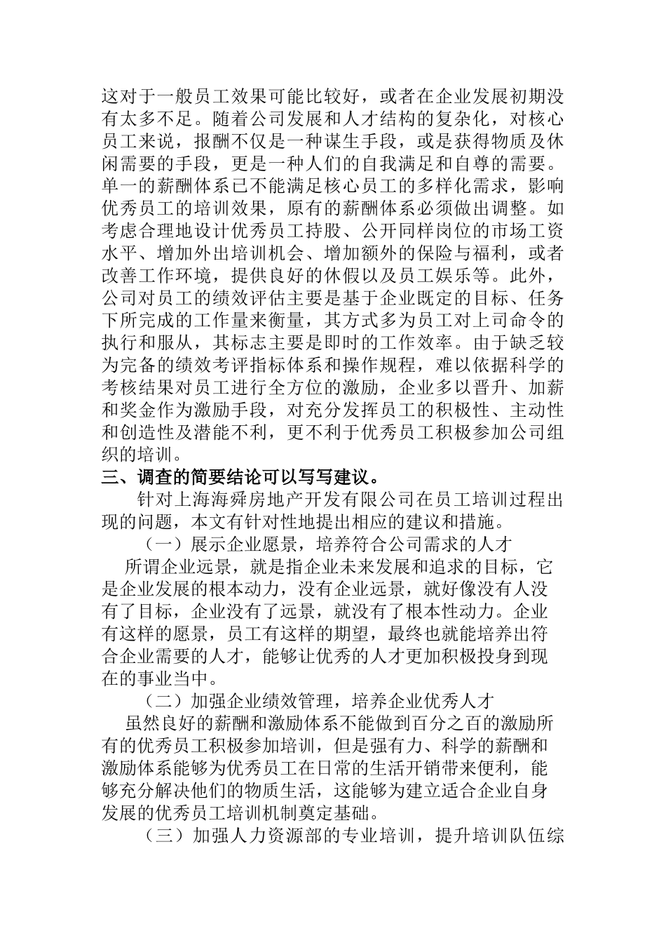 上海海舜房地产开发有限公司员工培训的调查报告  人力资源管理专业_第3页