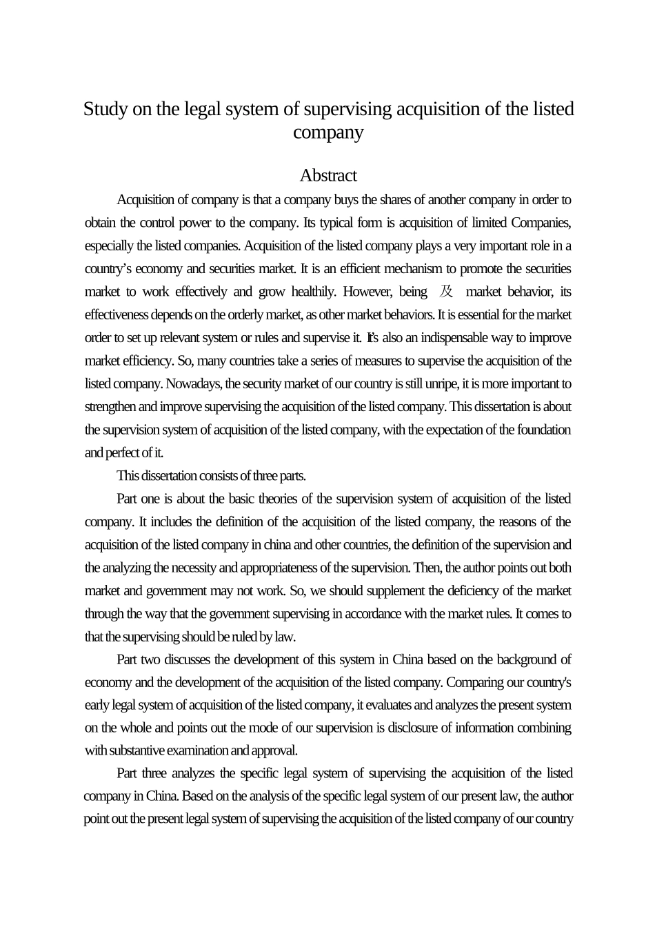 上市公司收购监管法律问题研究分析  法学管理专业_第3页