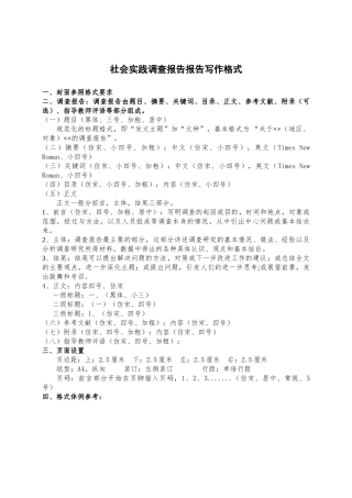 社会实践调查报告报告写作格式   工商管理专业