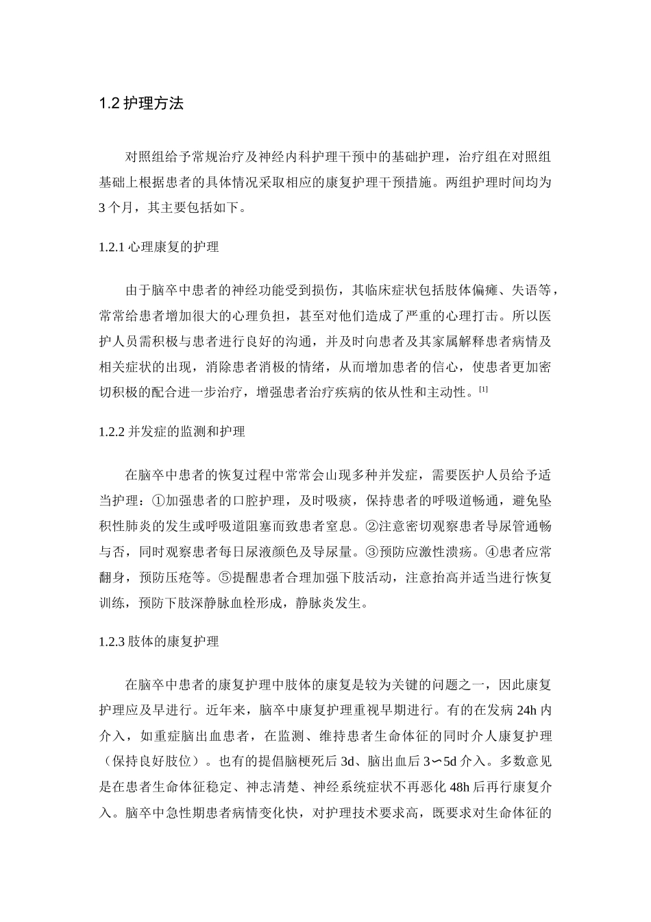 神经内科护理中对脑卒中康复护理的临床研究分析 高级护理专业_第2页
