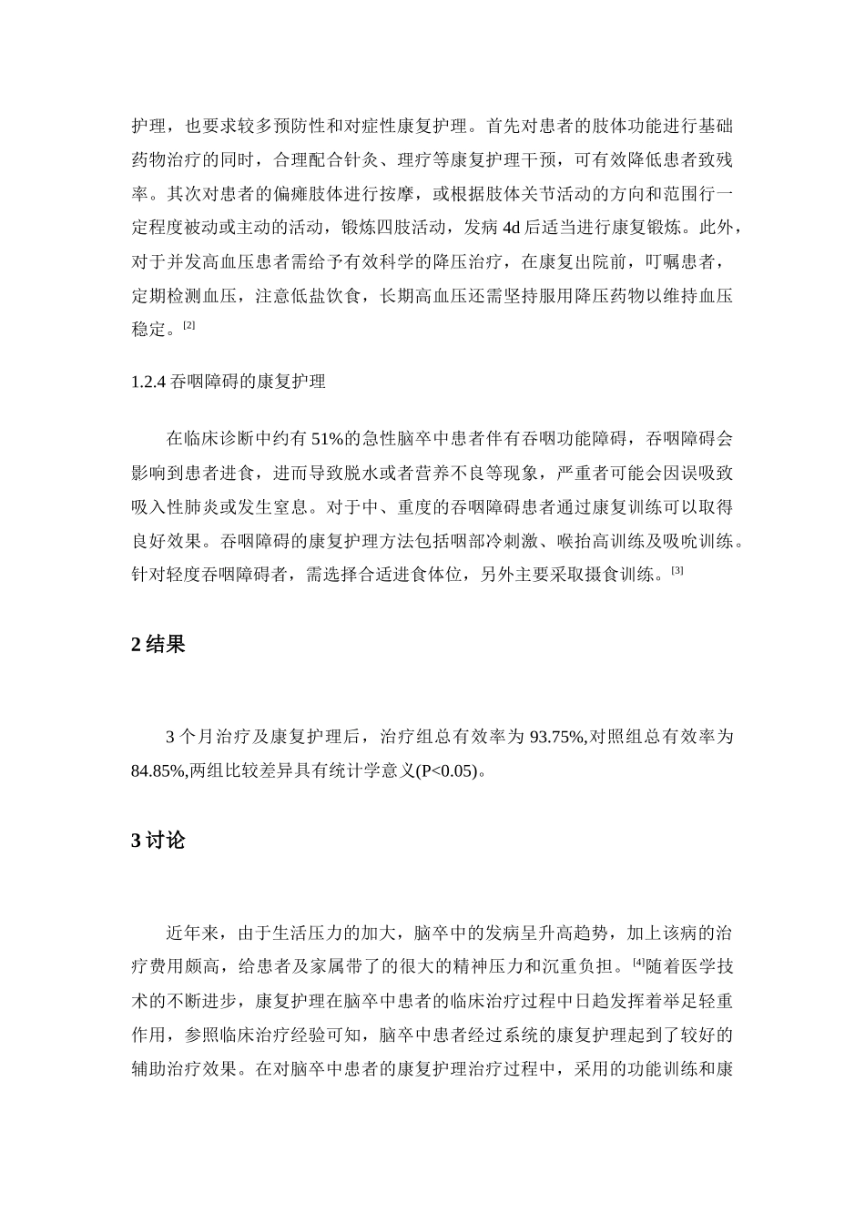 神经内科护理中对脑卒中康复护理的临床研究分析 高级护理专业_第3页